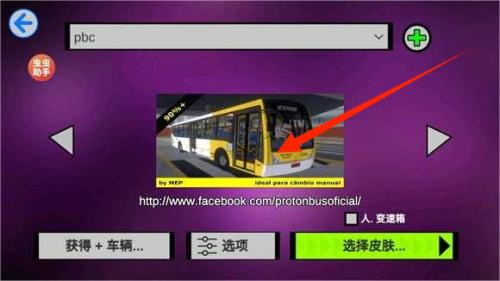 巴士模拟器2025(图3)