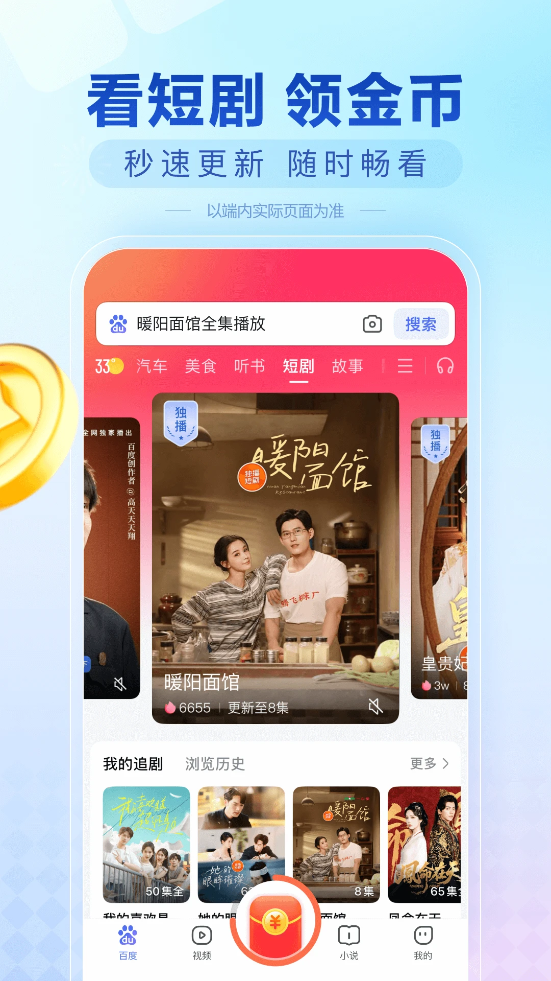 百度极速版 最新版