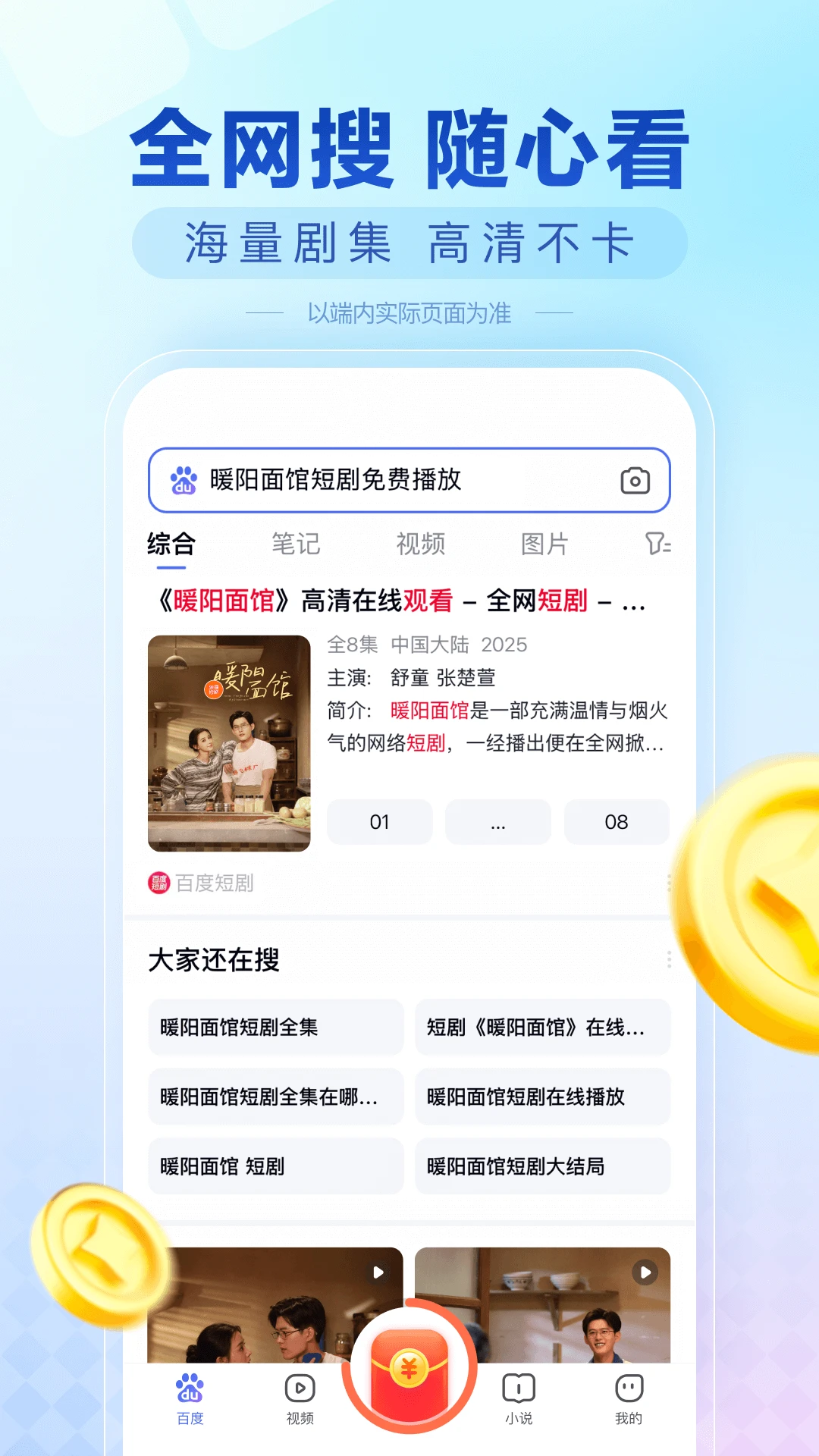 百度极速版 最新版