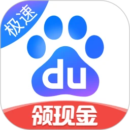 百度极速版 最新版