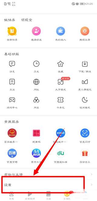 百度极速版 最新版(图2) 百度极速版 最新版(图2)