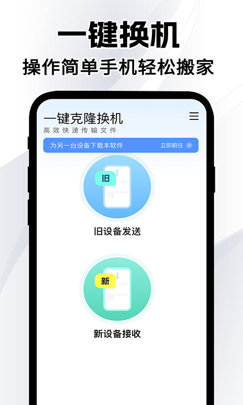 换机互传精灵