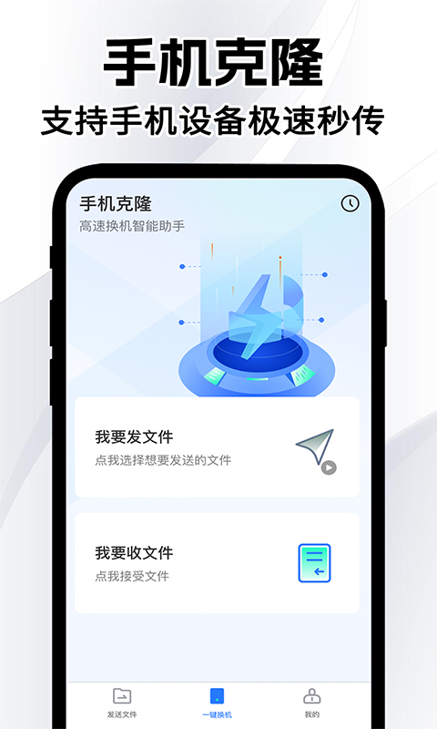 换机互传精灵
