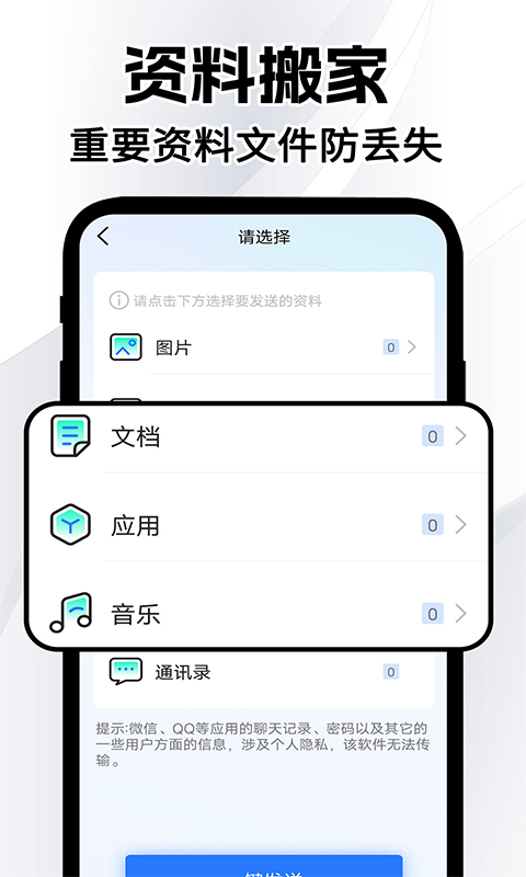 换机互传精灵