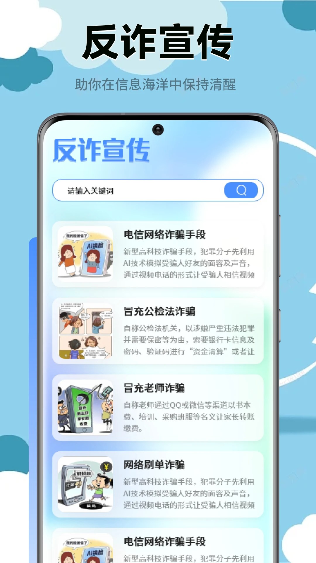 慧眼识诈 最新版本(图1) 慧眼识诈 最新版本(图1)