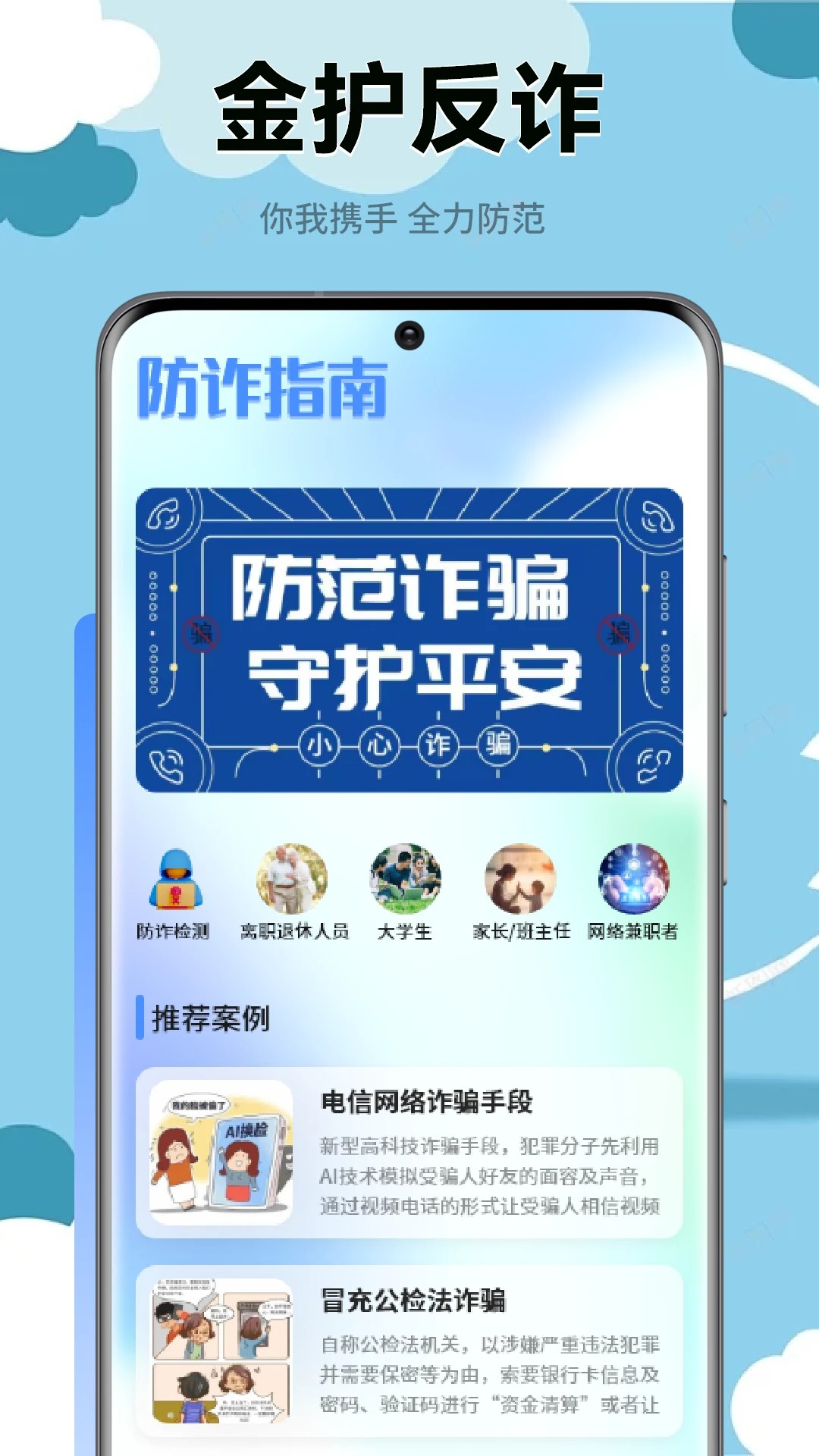 慧眼识诈 最新版本