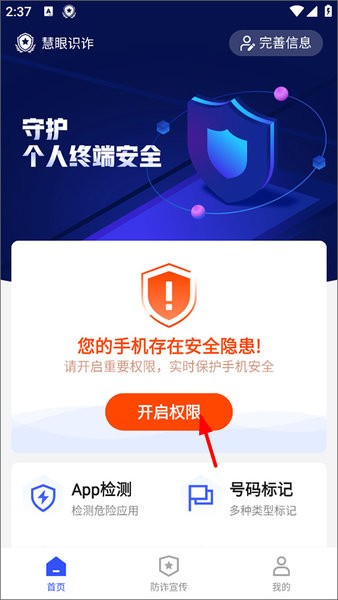巴州慧眼识诈app最新版本 慧眼识诈 最新版本(图2)