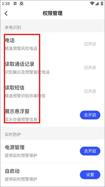 新疆巴州慧眼识诈app 慧眼识诈 最新版本(图3)