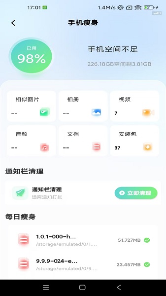 安心手机卫士