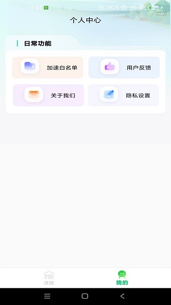 安心手机卫士