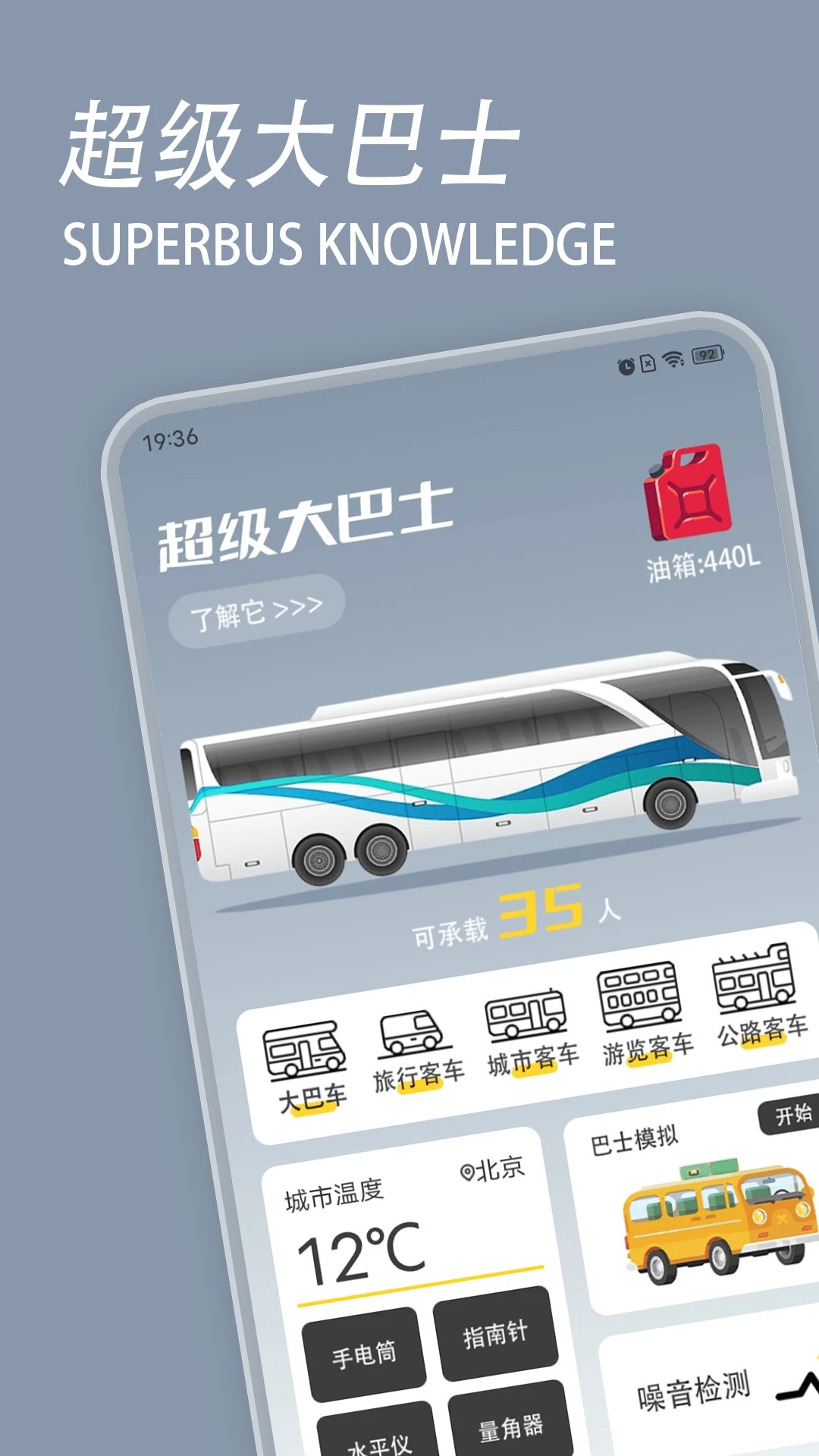 大巴车模拟器(图3) 大巴车模拟器(图3)