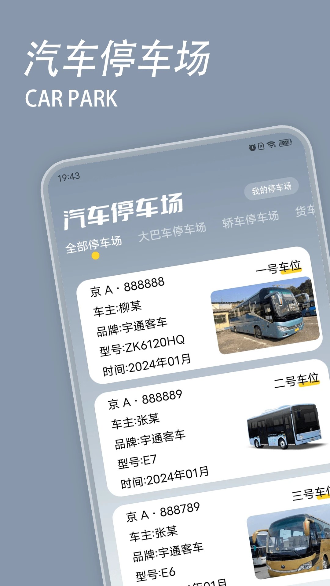 大巴车模拟器(图2) 大巴车模拟器(图2)