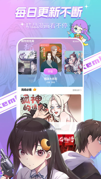 可米漫画 免费下载(图2)