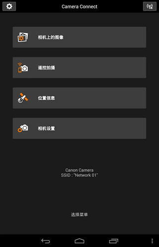 Camera Connect 中文版(图1) Camera Connect 中文版(图1)