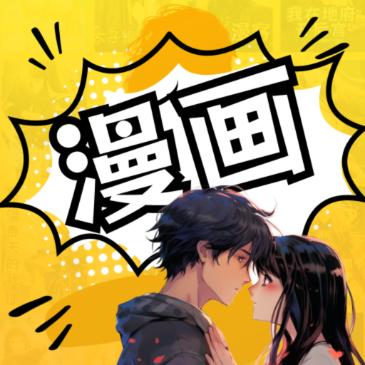 XiuXiu漫画 最新版