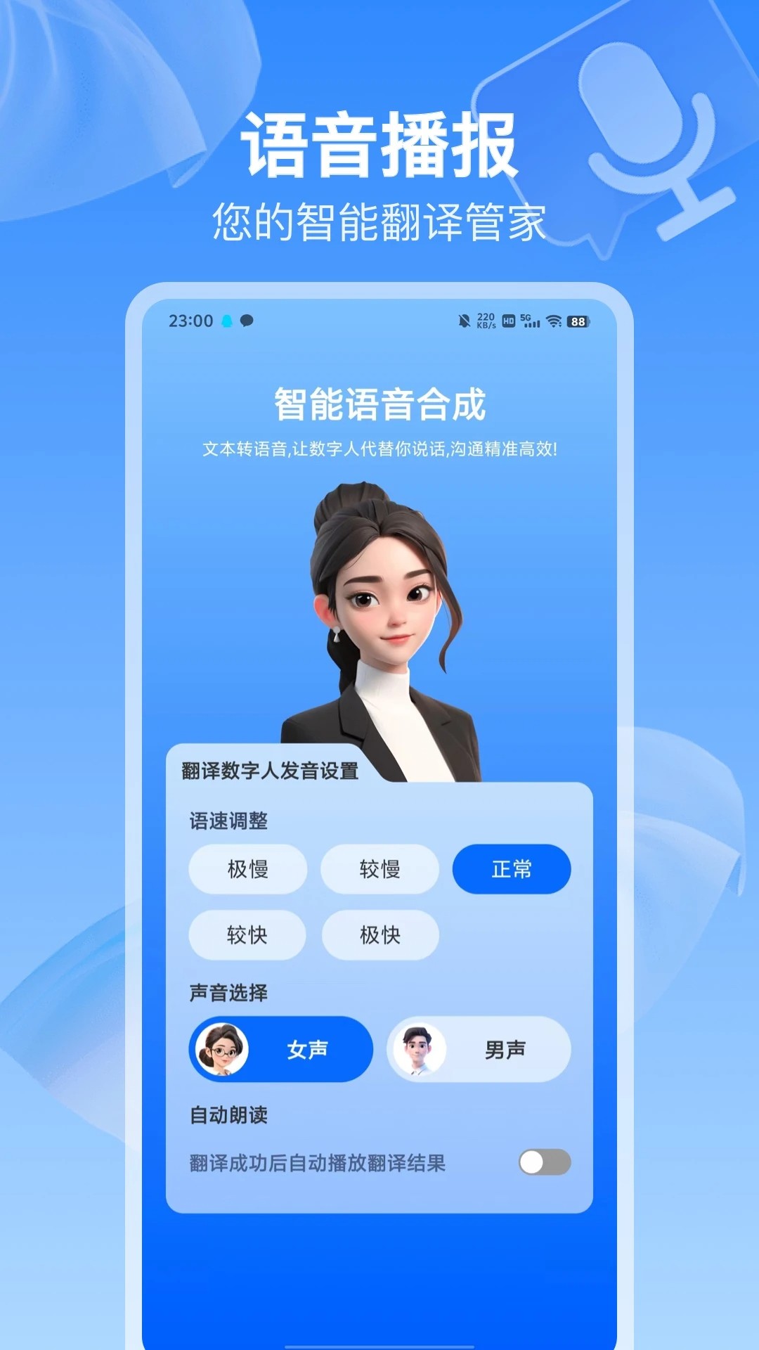 全球语音翻译(图2) 全球语音翻译(图2)