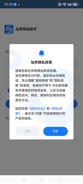 站斧浏览器