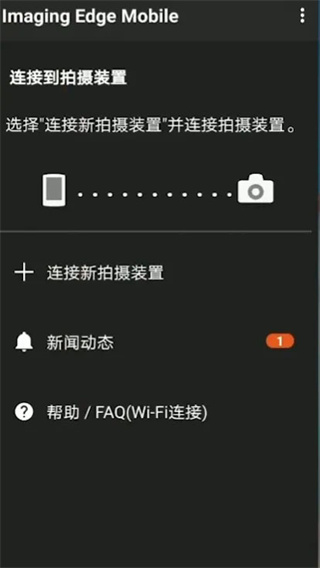 Imaging Edge Mobile(图2) imaging edge mobile官方版