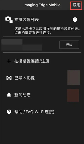 Imaging Edge Mobile(图6) imaging edge mobile官方版