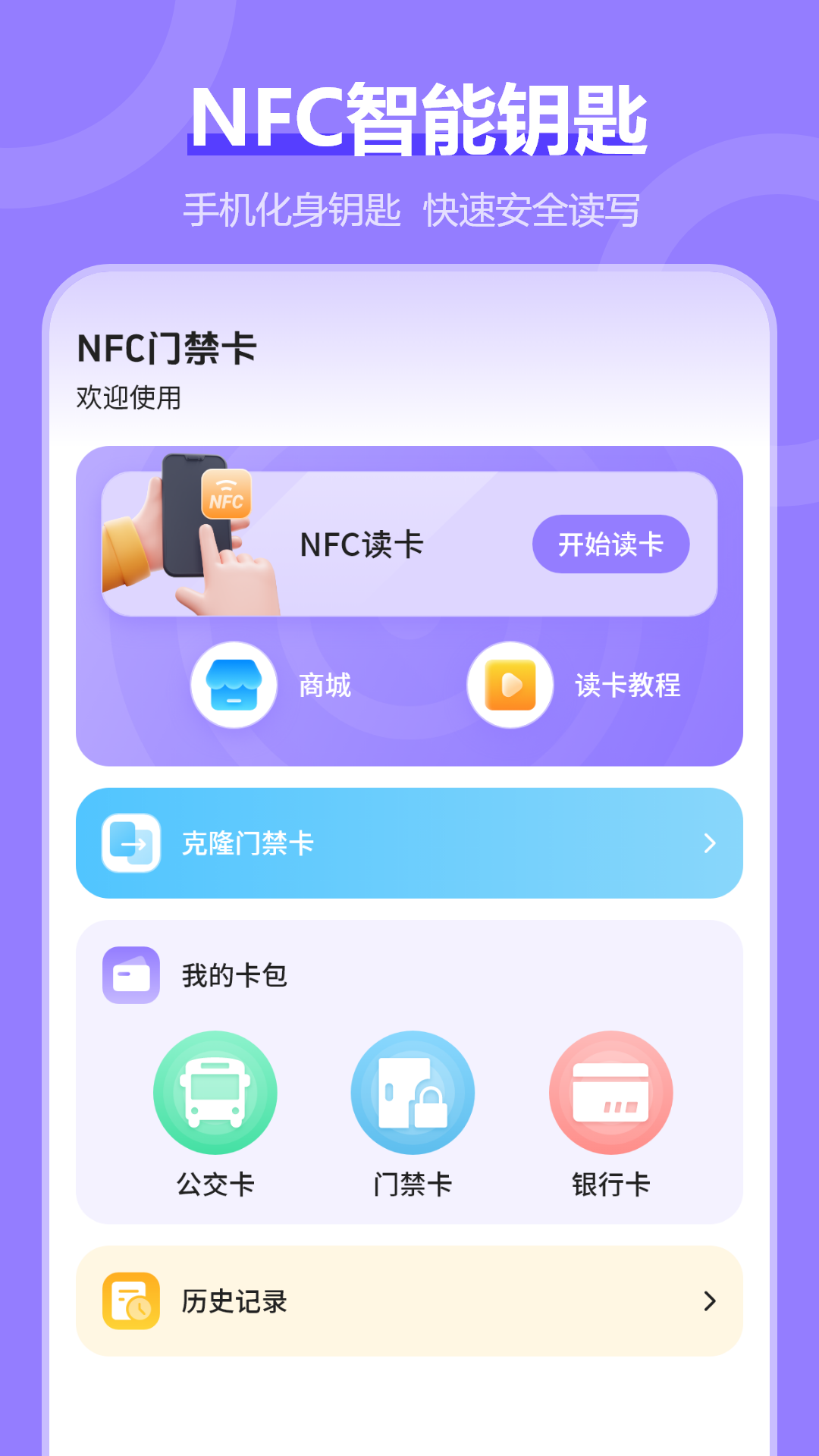 NFC电梯卡(图1) NFC电梯卡(图1)