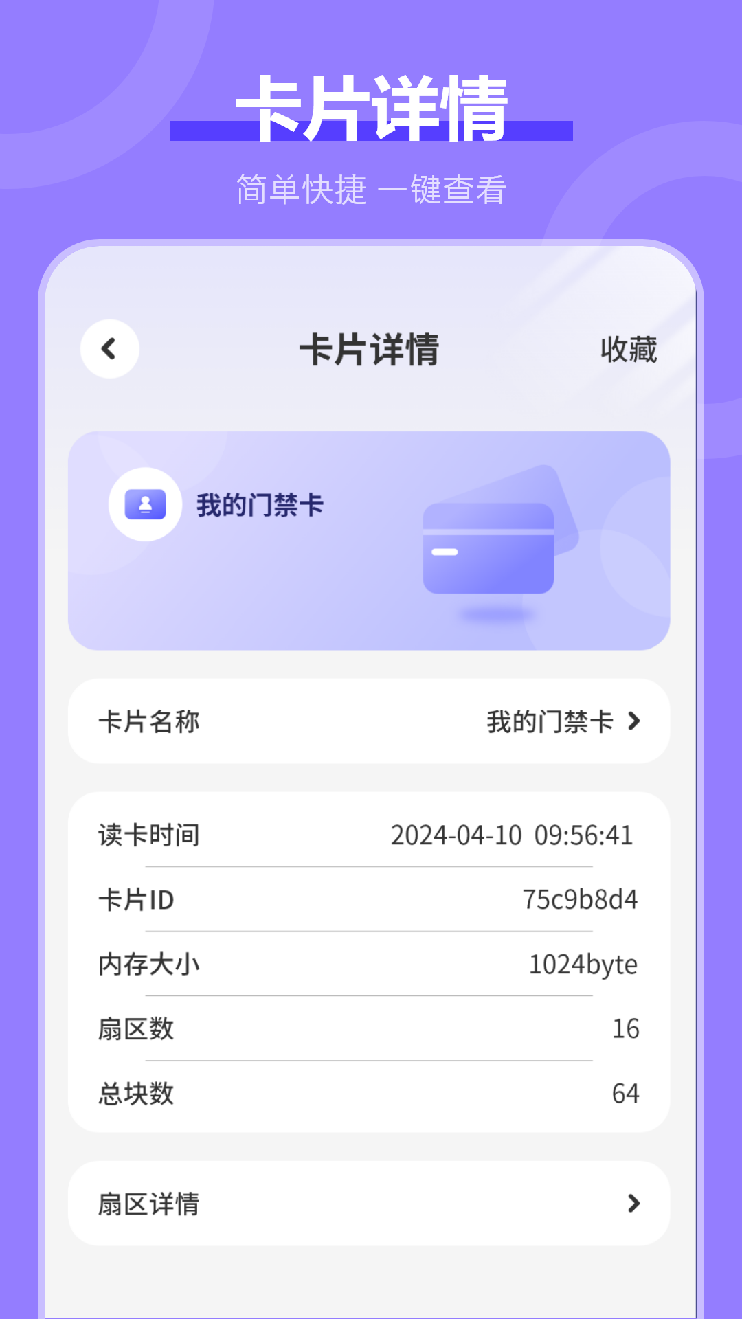 NFC电梯卡(图2) NFC电梯卡(图2)
