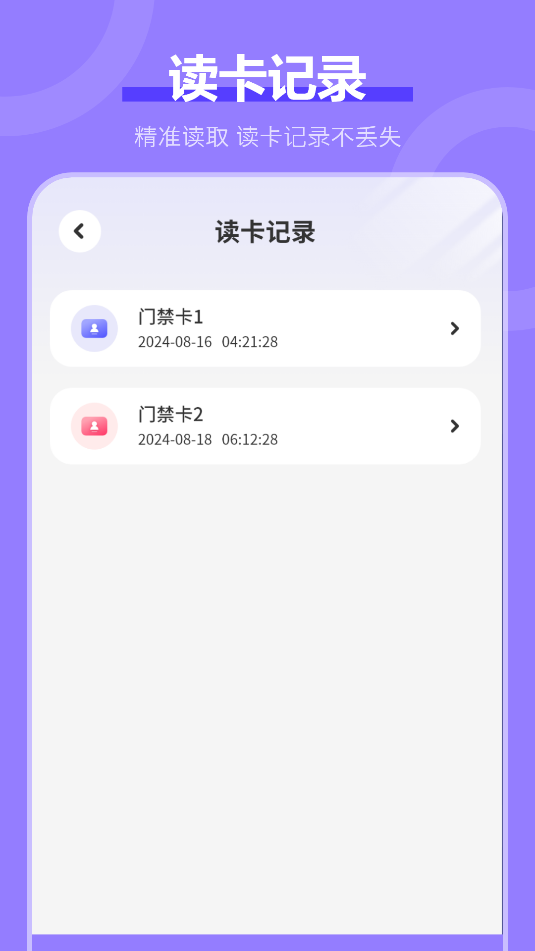 NFC电梯卡(图3) NFC电梯卡(图3)