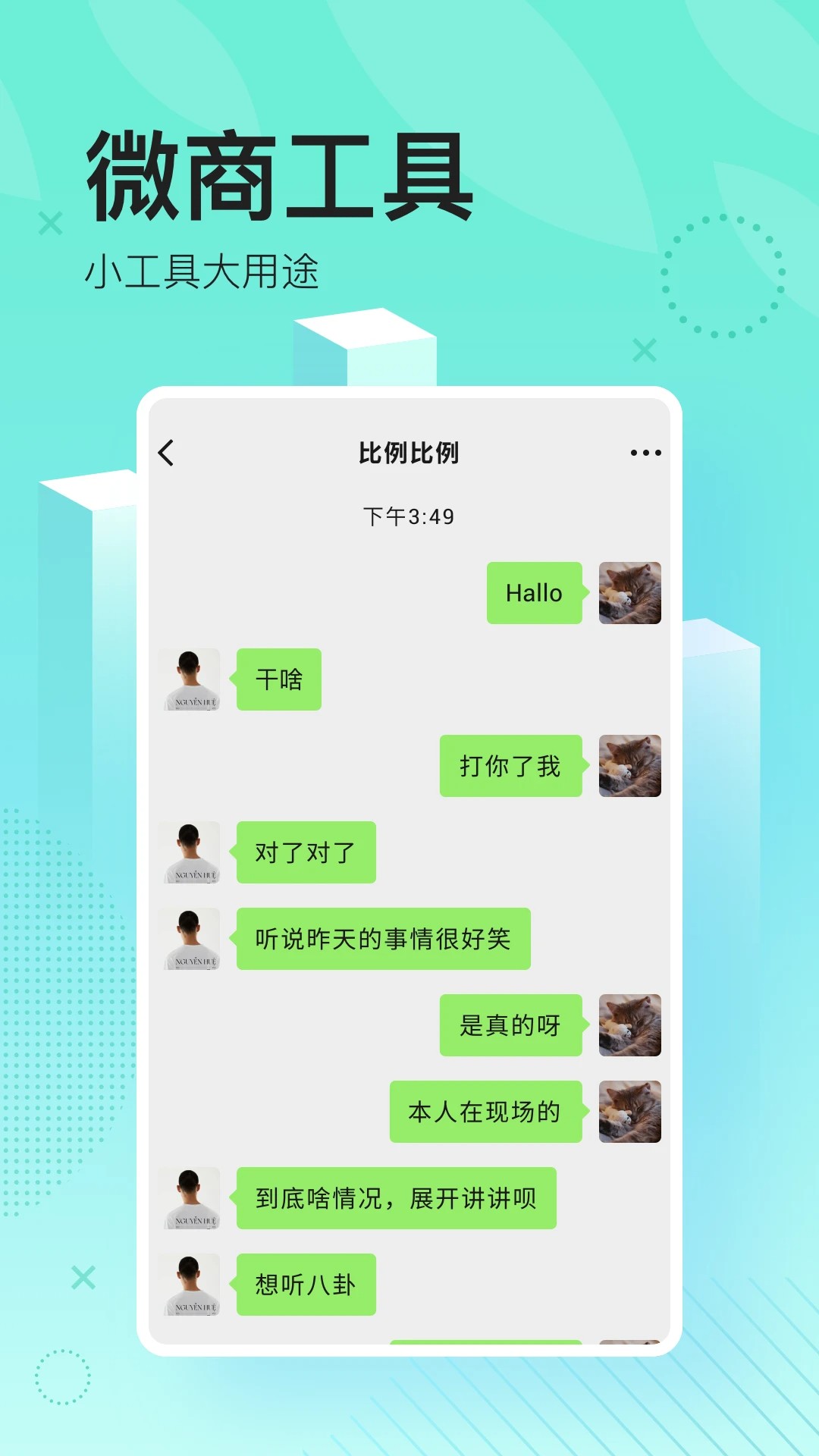 微商做截图