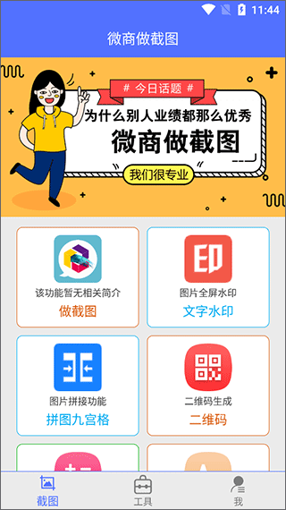 微商做截图(图2) 微商做截图(图2)