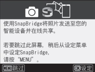 SnapBridge(图3) 尼康相机
