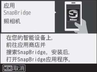 SnapBridge(图4) 尼康相机