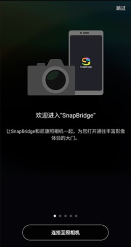 SnapBridge(图5) 尼康相机