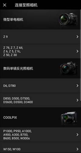 SnapBridge(图6) 尼康相机
