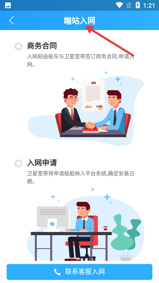 卫星宽带(图4) 卫星宽带(图4)