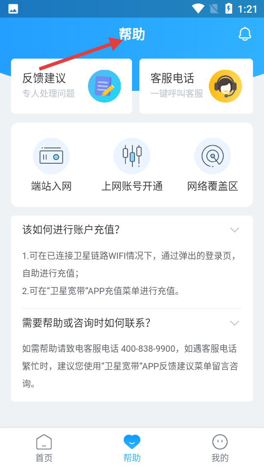 卫星宽带(图3) 卫星宽带(图3)
