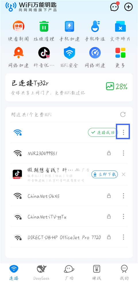 WiFi万解钥匙 免费版(图2) WiFi万解钥匙 免费版(图2)