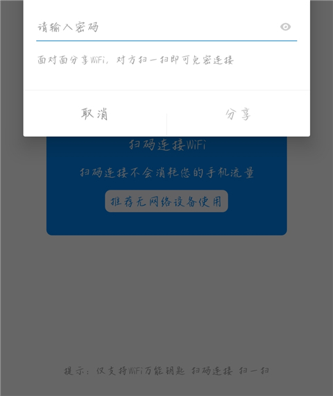 WiFi万解钥匙 免费版(图4) WiFi万解钥匙 免费版(图4)