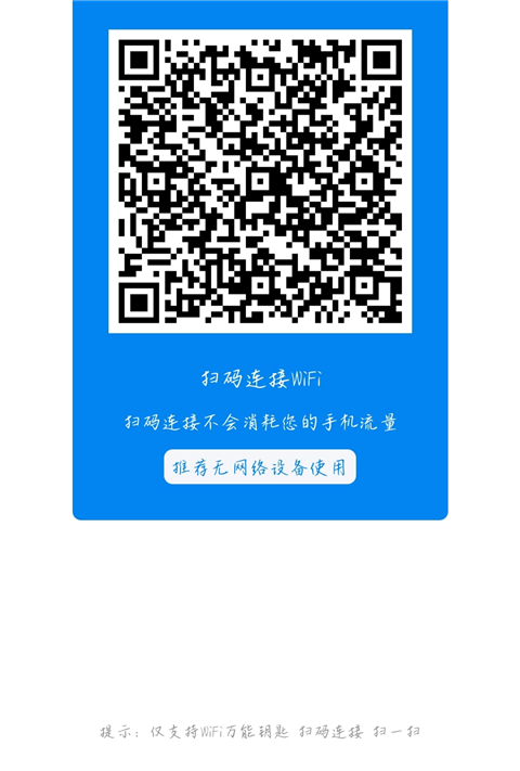 WiFi万解钥匙 免费版(图5) WiFi万解钥匙 免费版(图5)