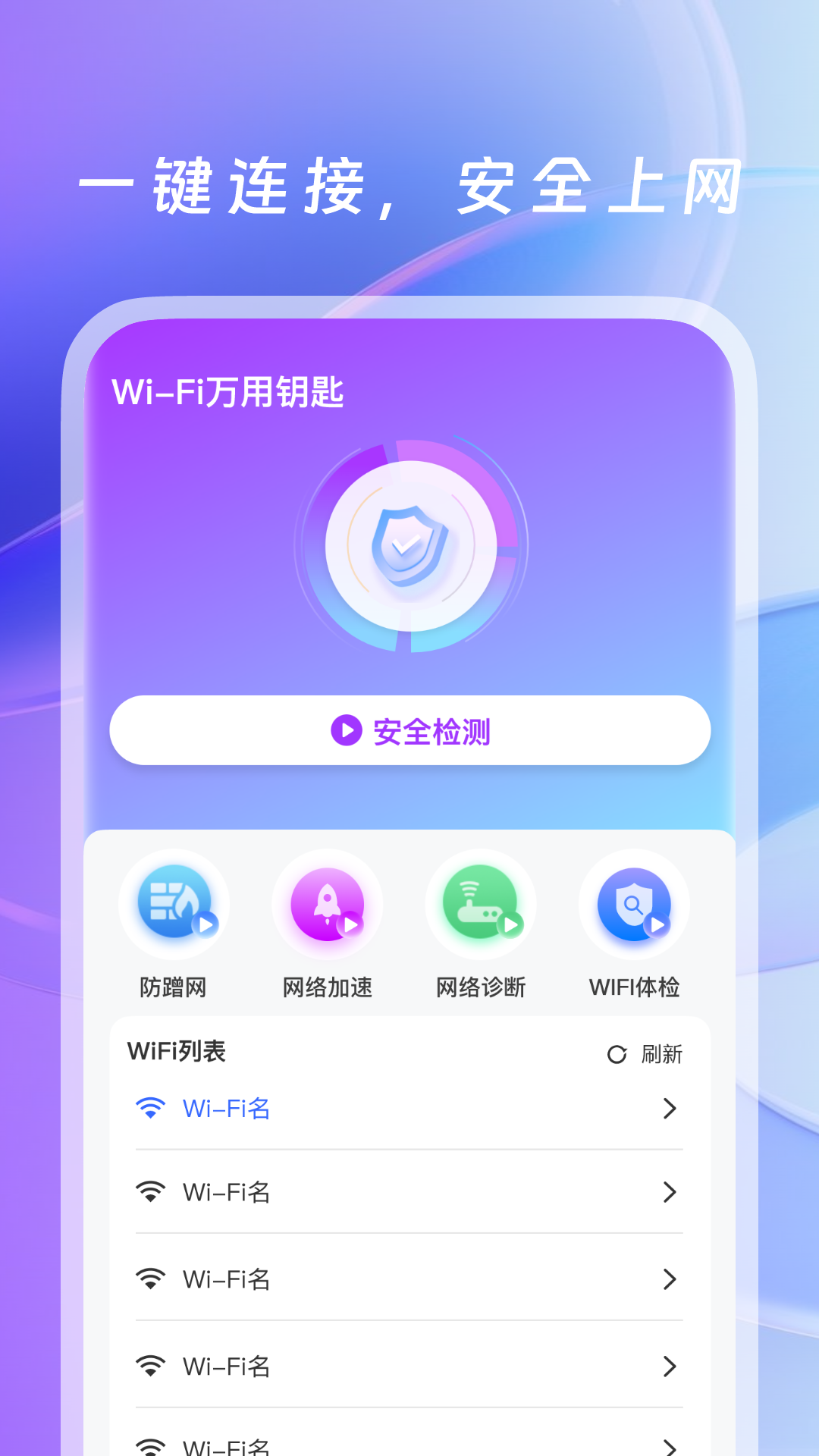 WiFi万用钥匙(图1) WiFi万用钥匙(图1)