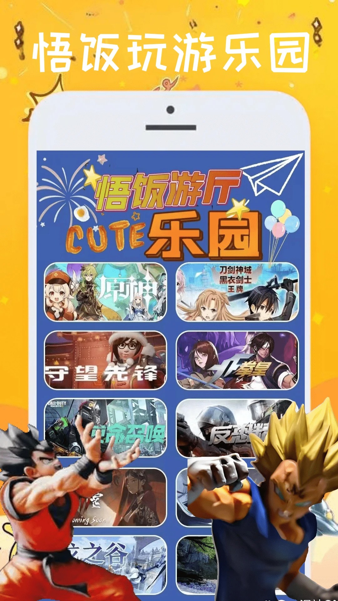 悟饭游厅(图1)