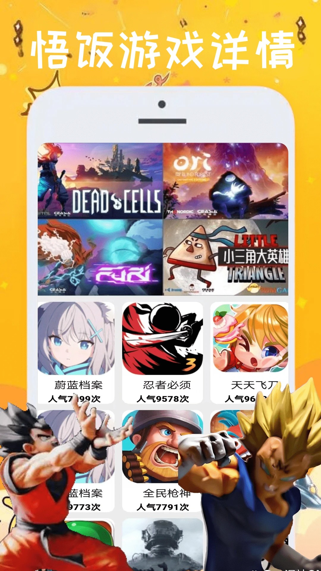 悟饭游厅(图2)