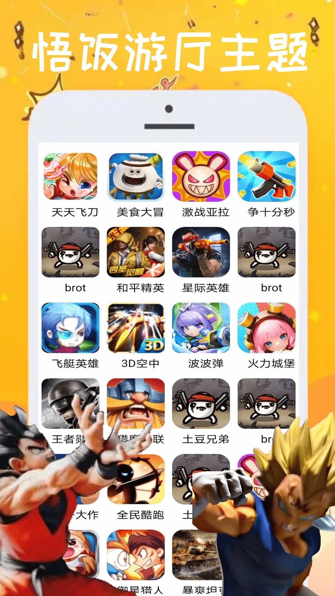 悟饭游厅(图3)