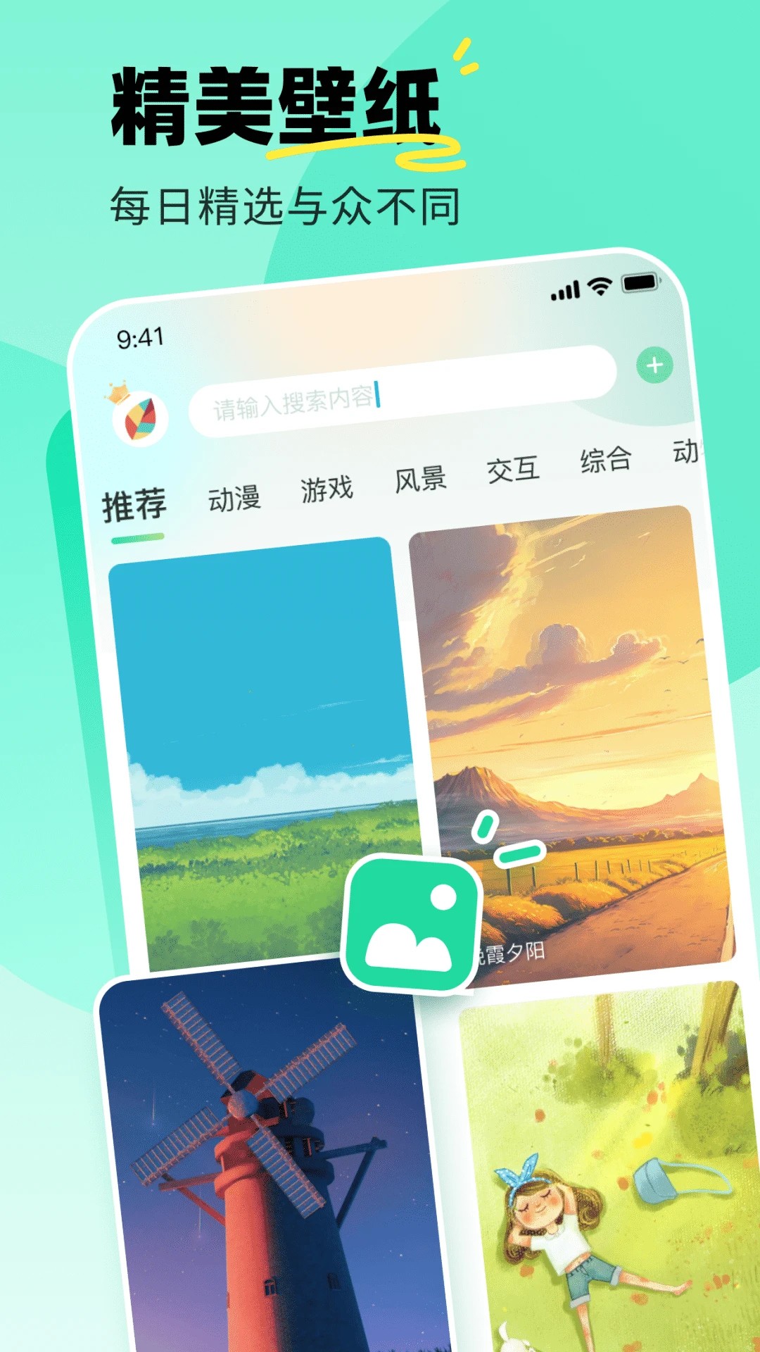 飞火动态壁纸 安卓版