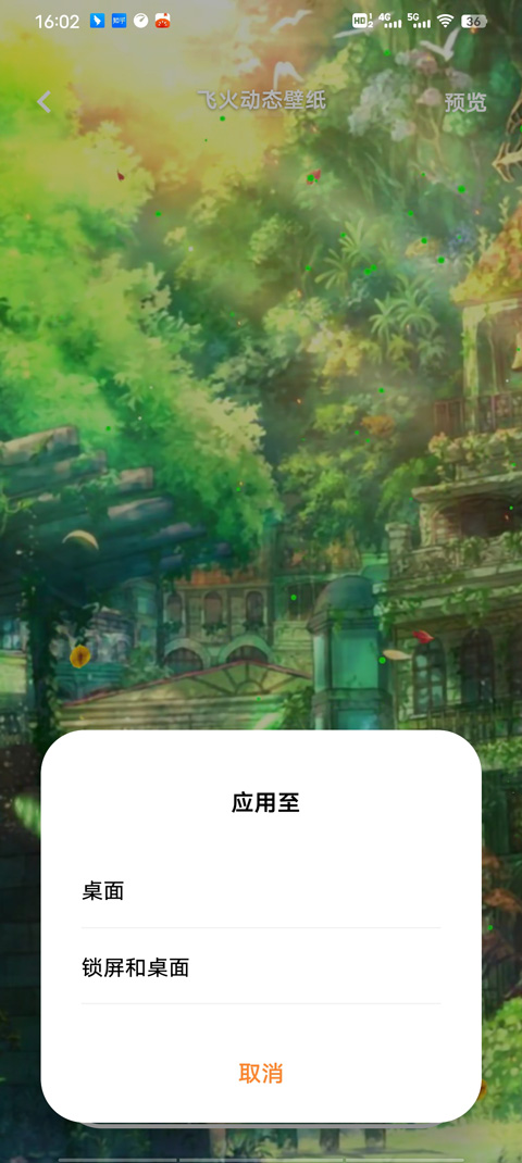 飞火动态壁纸 安卓版(图5) 飞火动态壁纸 安卓版(图5)