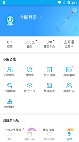 《倒班助手》设置替换班颜色教程