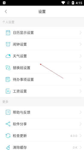 《倒班助手》设置替换班颜色教程