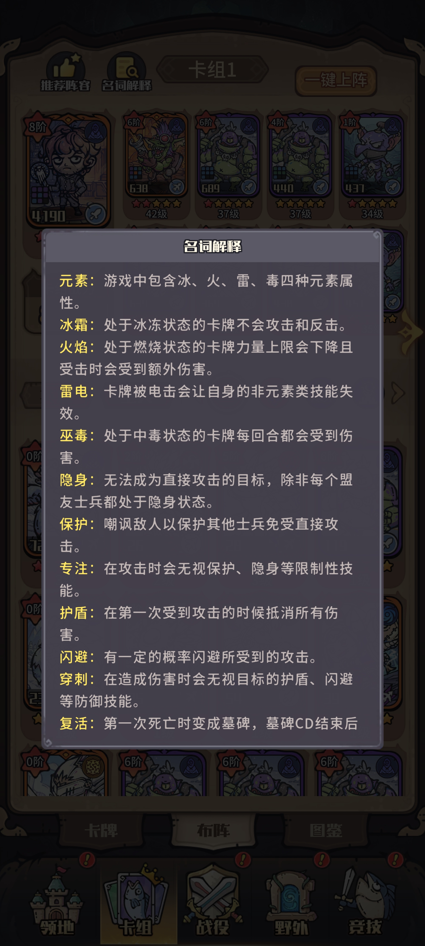 《异界迷林》阵容选择与卡牌搭配攻略