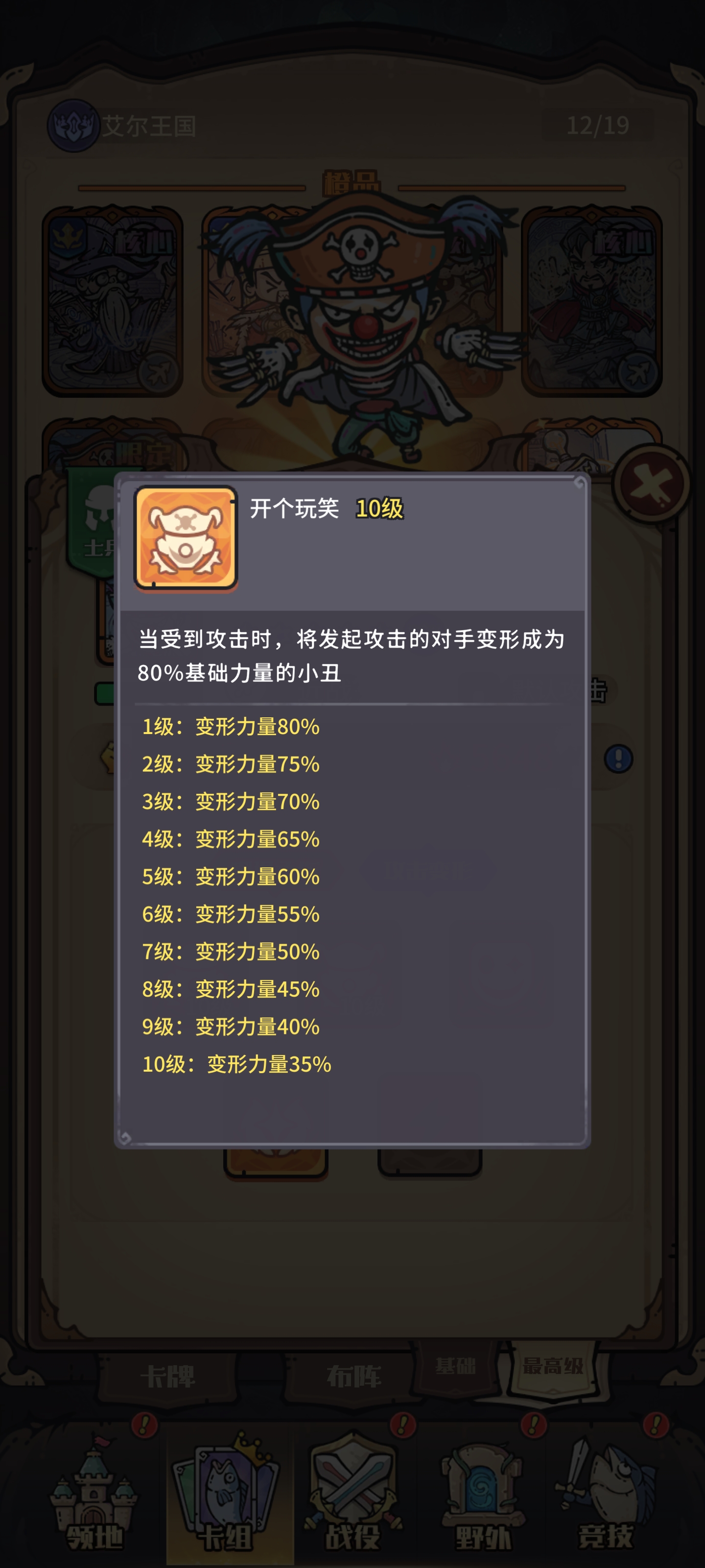 《异界迷林》阵容选择与卡牌搭配攻略