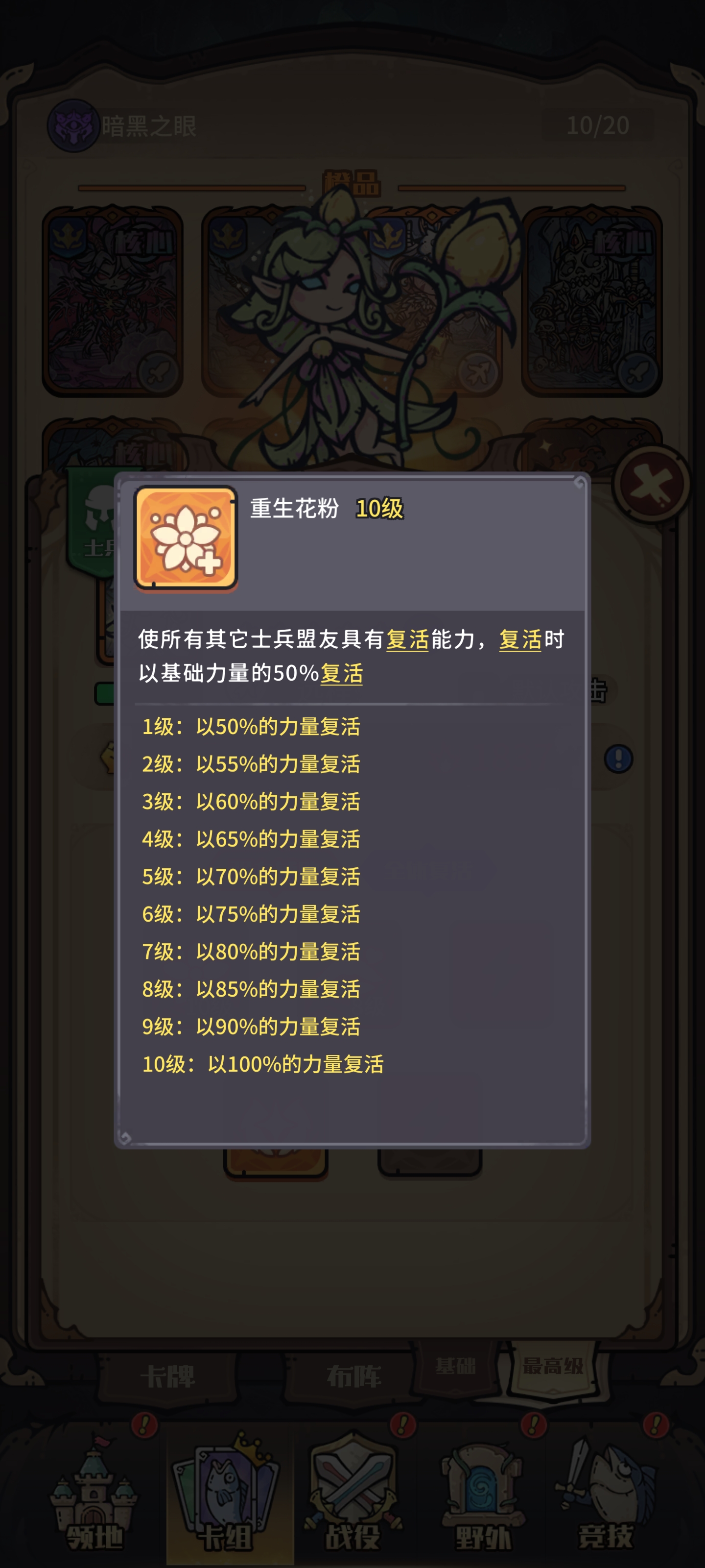 《异界迷林》阵容选择与卡牌搭配攻略