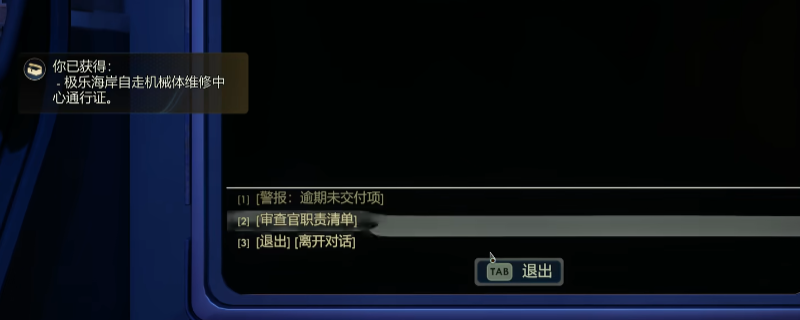 《天外世界2》焕新消息任务做法介绍(图1) 《天外世界2》焕新消息任务做法介绍