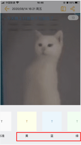 《小周便签》修改文字颜色方法